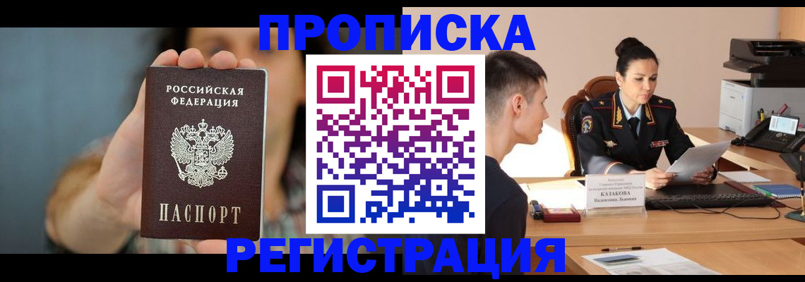 прописка регистрация в Буинске