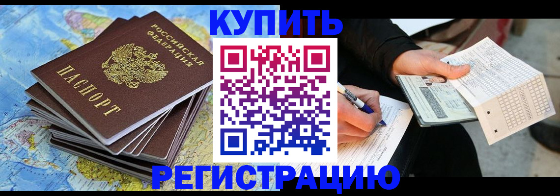 прописка для работы в Буинске