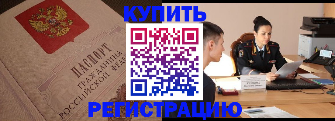 регистрация в Буинске